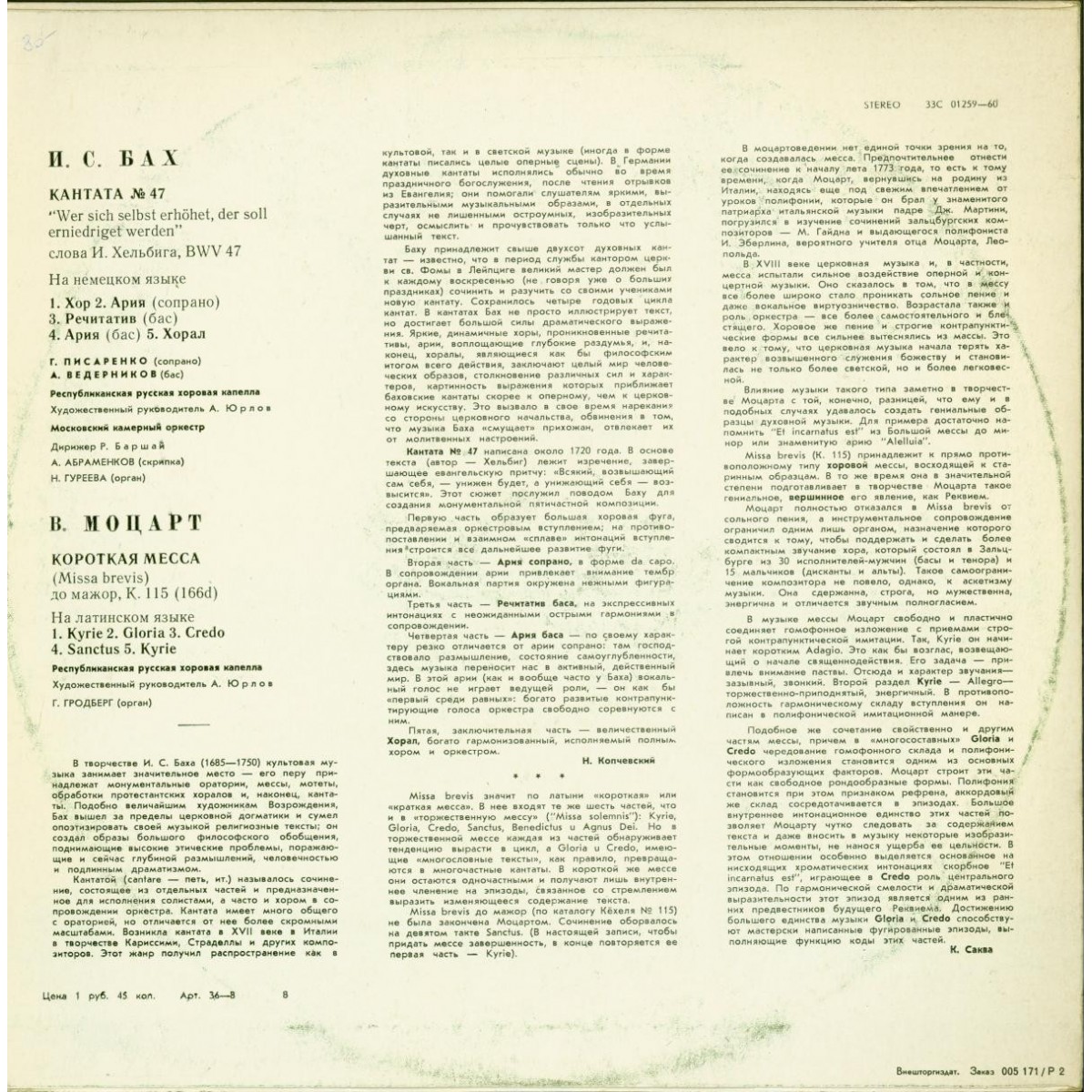 И. С. Бах: Кантата № 47 / В. Моцарт: Короткая месса