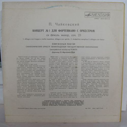 П. И. Чайковский: Концерт № 1 для ф-но с оркестром (Св. Рихтер, СО ЛГФ, Евг. Мравинский)