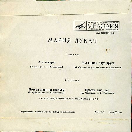 Поёт Мария ЛУКАЧ