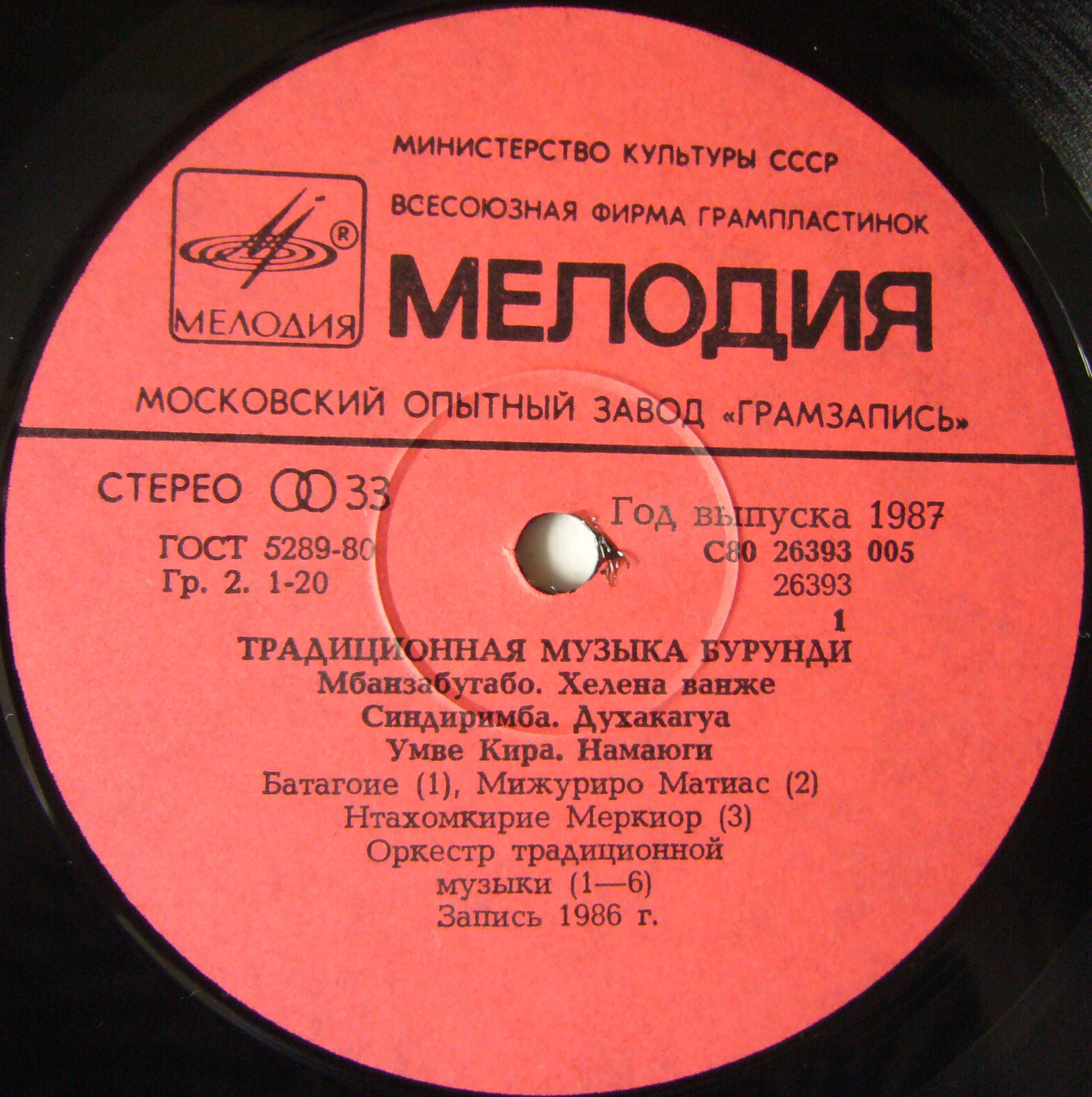 ТРАДИЦИОННАЯ МУЗЫКА БУРУНДИ