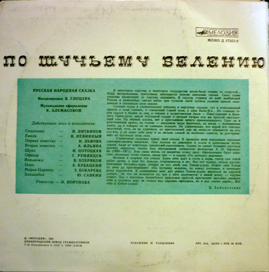 По щучьему велению