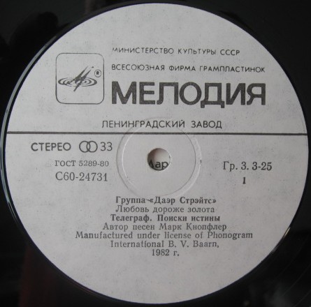 Dire Straits (Даэр Стрэйтс) - Love Over Gold (Любовь дороже золота)