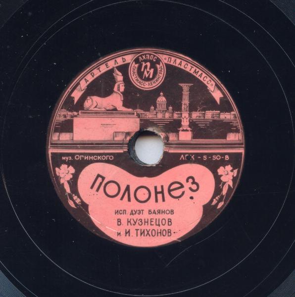 М. ОГИНСКИЙ Полонез (дуэт баянов В. Кузнецов и И. Тихонов)