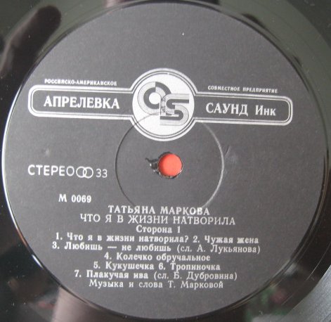 МАРКОВА Татьяна. Что я в жизни натворила