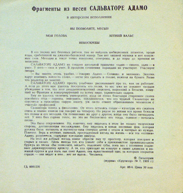 Фрагменты из песен Сальваторе Адамо