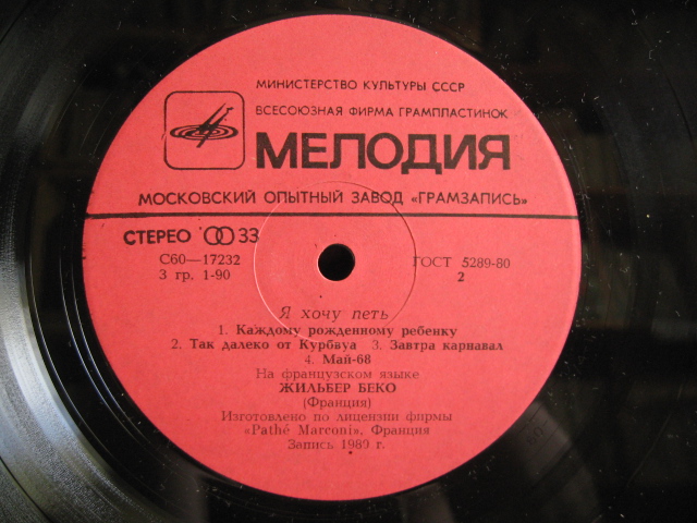 Жильбер Беко - Я хочу петь