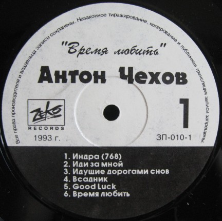 Антон ЧЕХОВ. Время любить