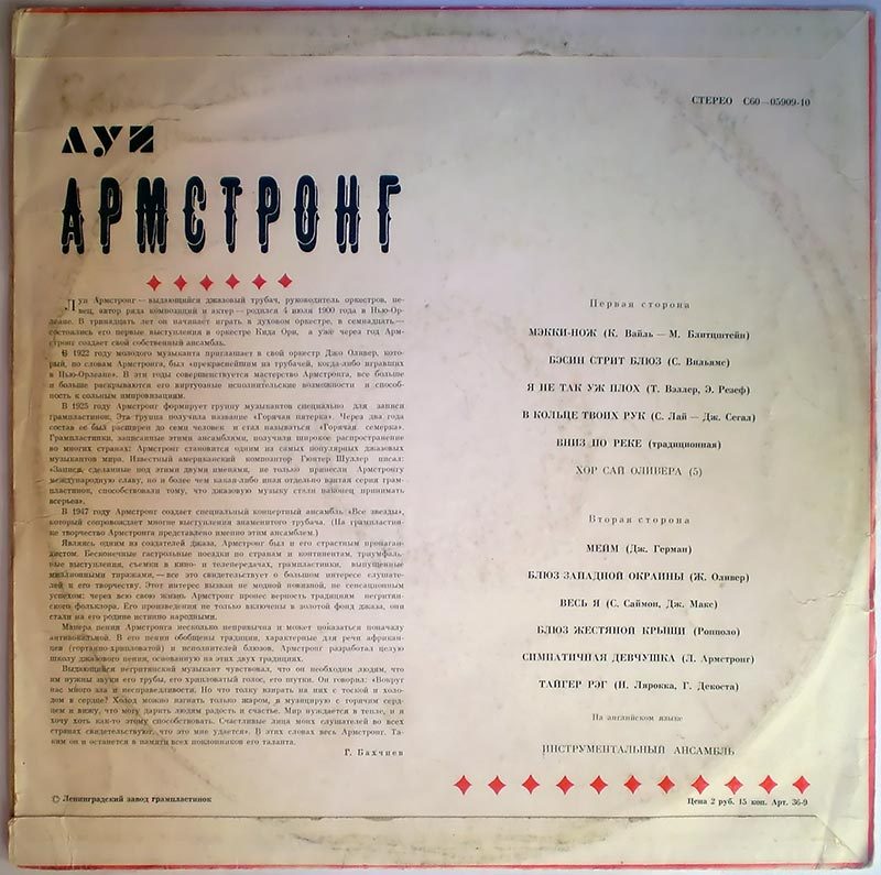 Луи АРМСТРОНГ