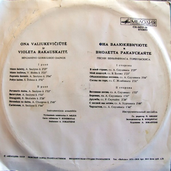 Б. ГОРБУЛЬСКИС. Песни