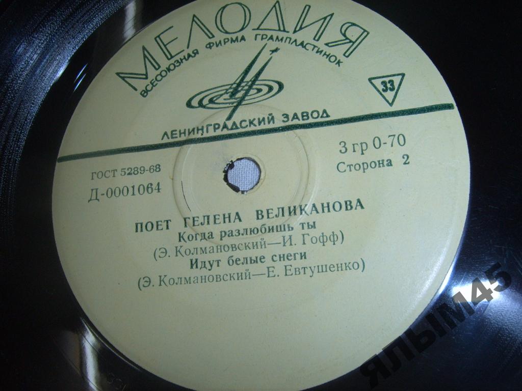 Поёт Гелена Великанова