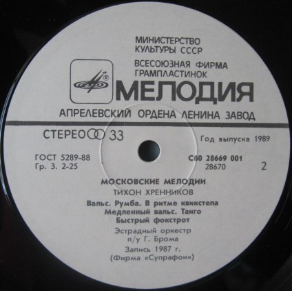 Т. ХРЕННИКОВ. "Московские мелодии"