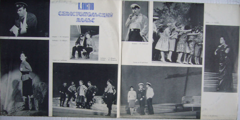 К. ЛИСТОВ (р. 1900). Севастопольский вальс (монтаж оперетты)
