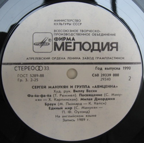Сергей МАНУКЯН  и группа «АВИЦЕННА», худ. рук. Виллу Вески
