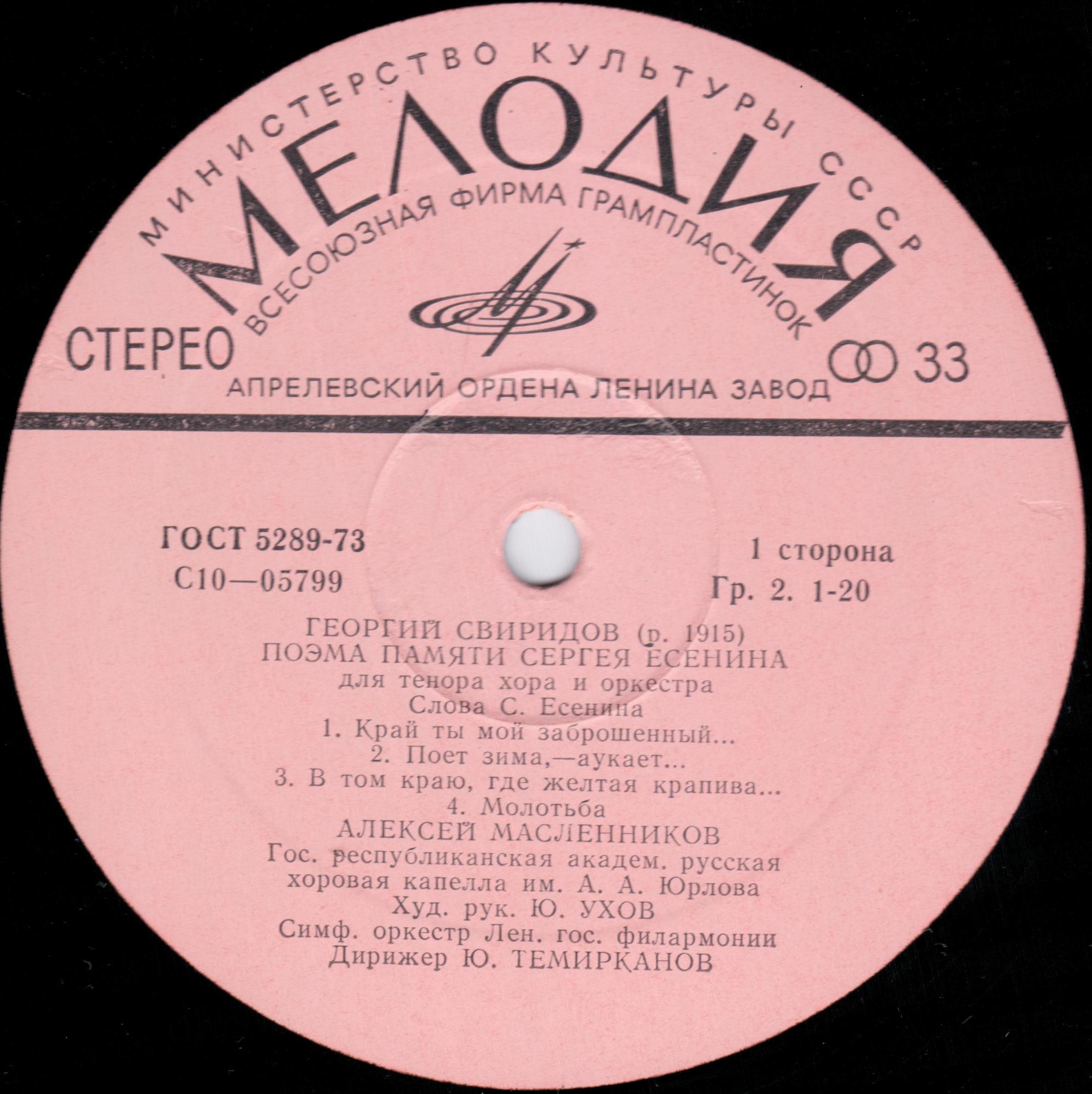 Г. Свиридов (р. 1915). Поэма памяти Сергея Есенина (Алексей Масленников)