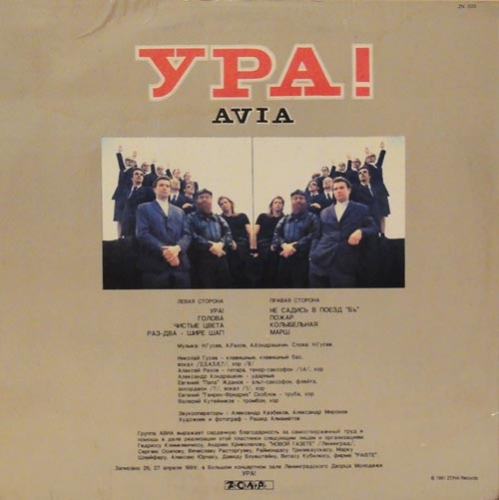 ГРУППА «АВИА» «Ура!»