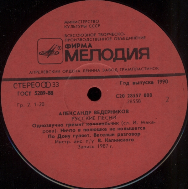 Александр ВЕДЕРНИКОВ. Русские песни