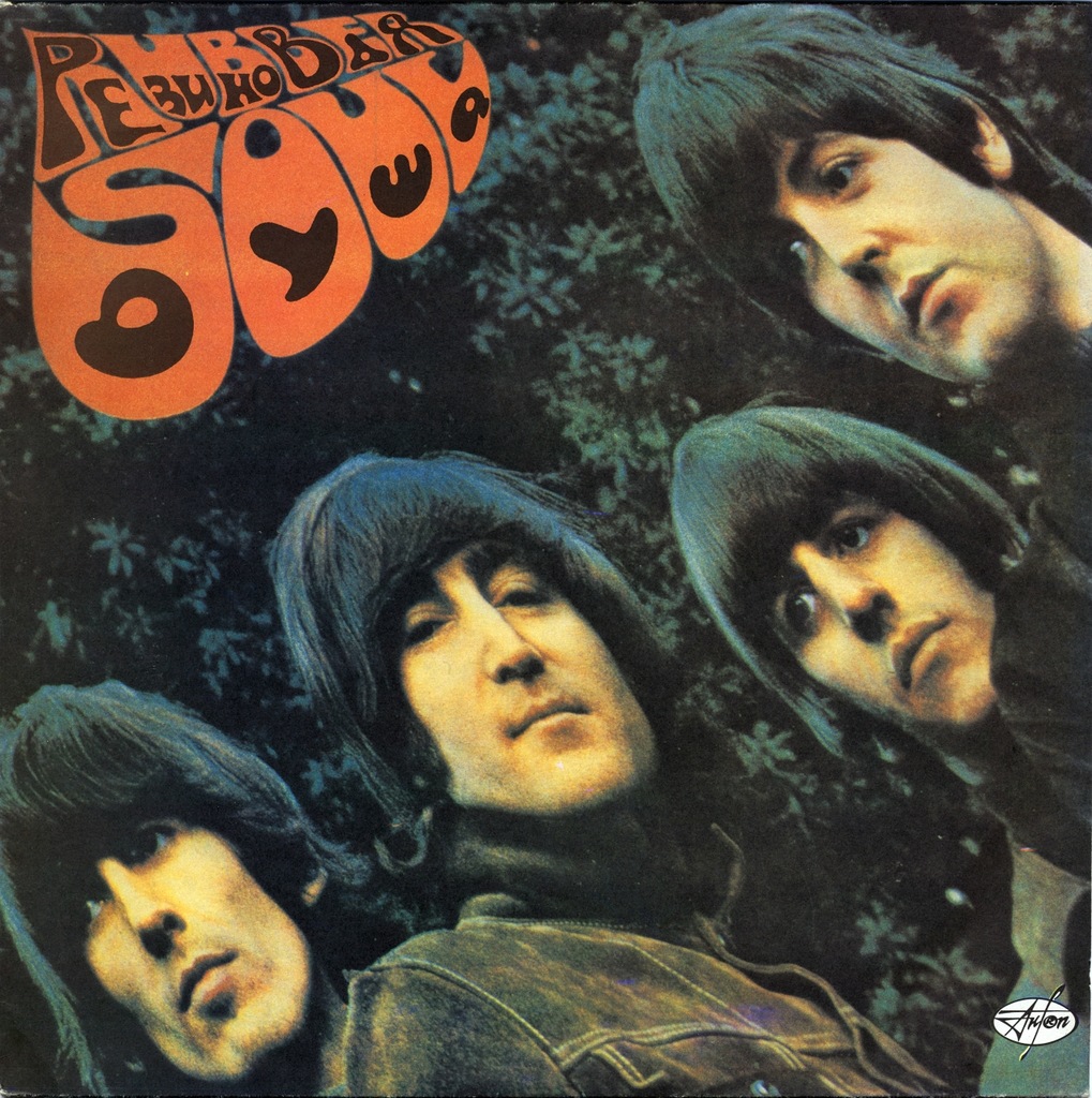 БИТЛЗ. Резиновая Душа (Beatles. Rubber soul)