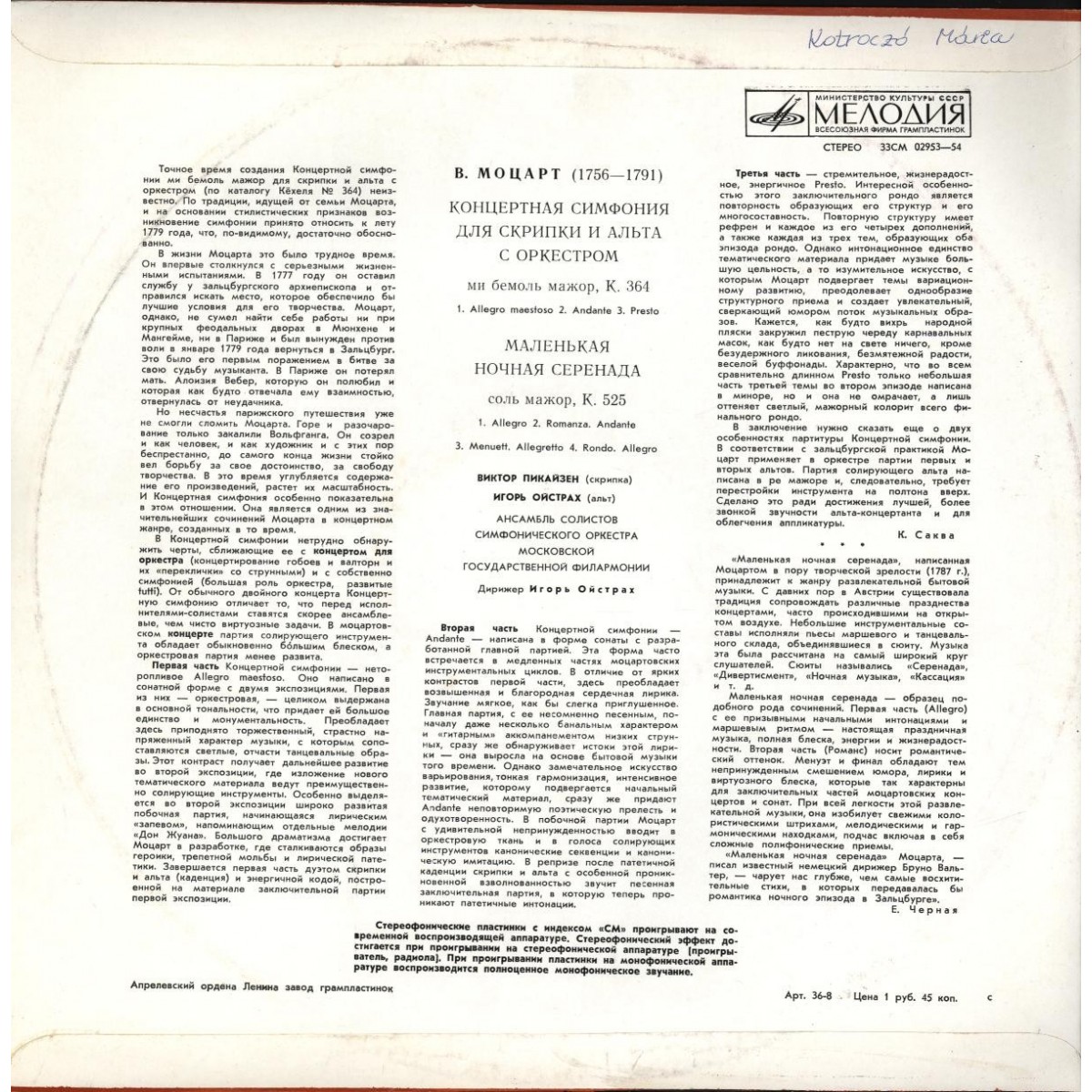 В. Моцарт. Играют В. Пикайзен (скрипка), И. Ойстрах (альт)