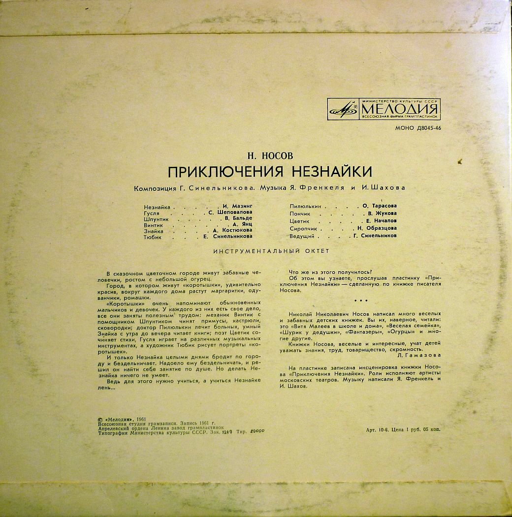 Н.Носов. Приключения Незнайки