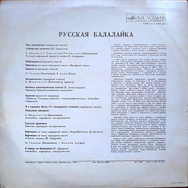 РУССКАЯ БАЛАЛАЙКА
