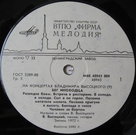 На концертах Владимира Высоцкого №09. Бег иноходца