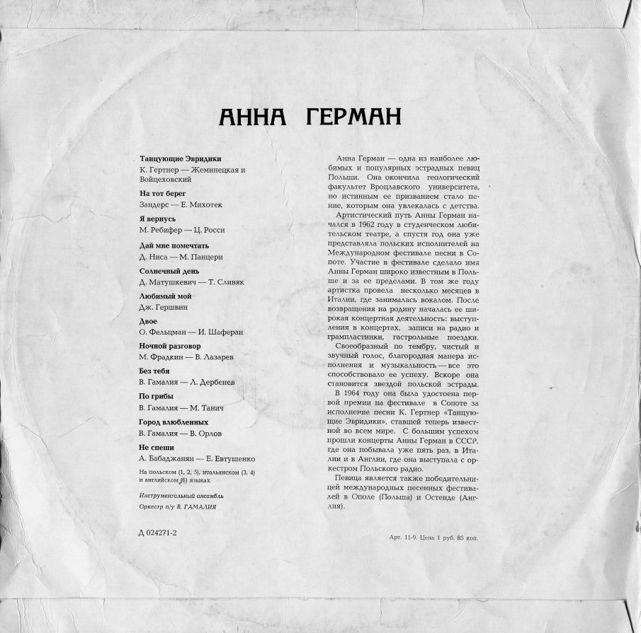 Анна ГЕРМАН (Польша)