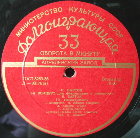 Б. БАРТОК Концерт № 3 для ф-но с оркестром (Т. Николаева, Н. Аносов) / Л. ВАЙНЕР Венгерская сюита (Л. Шомоди)