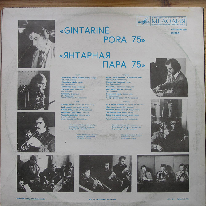 Gintarinė Pora 75 / Янтарная пара 75