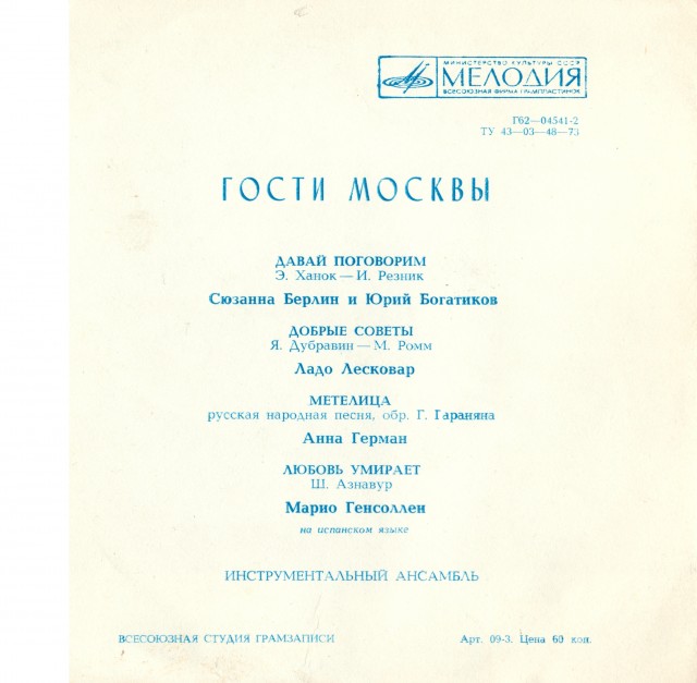 Гости Москвы