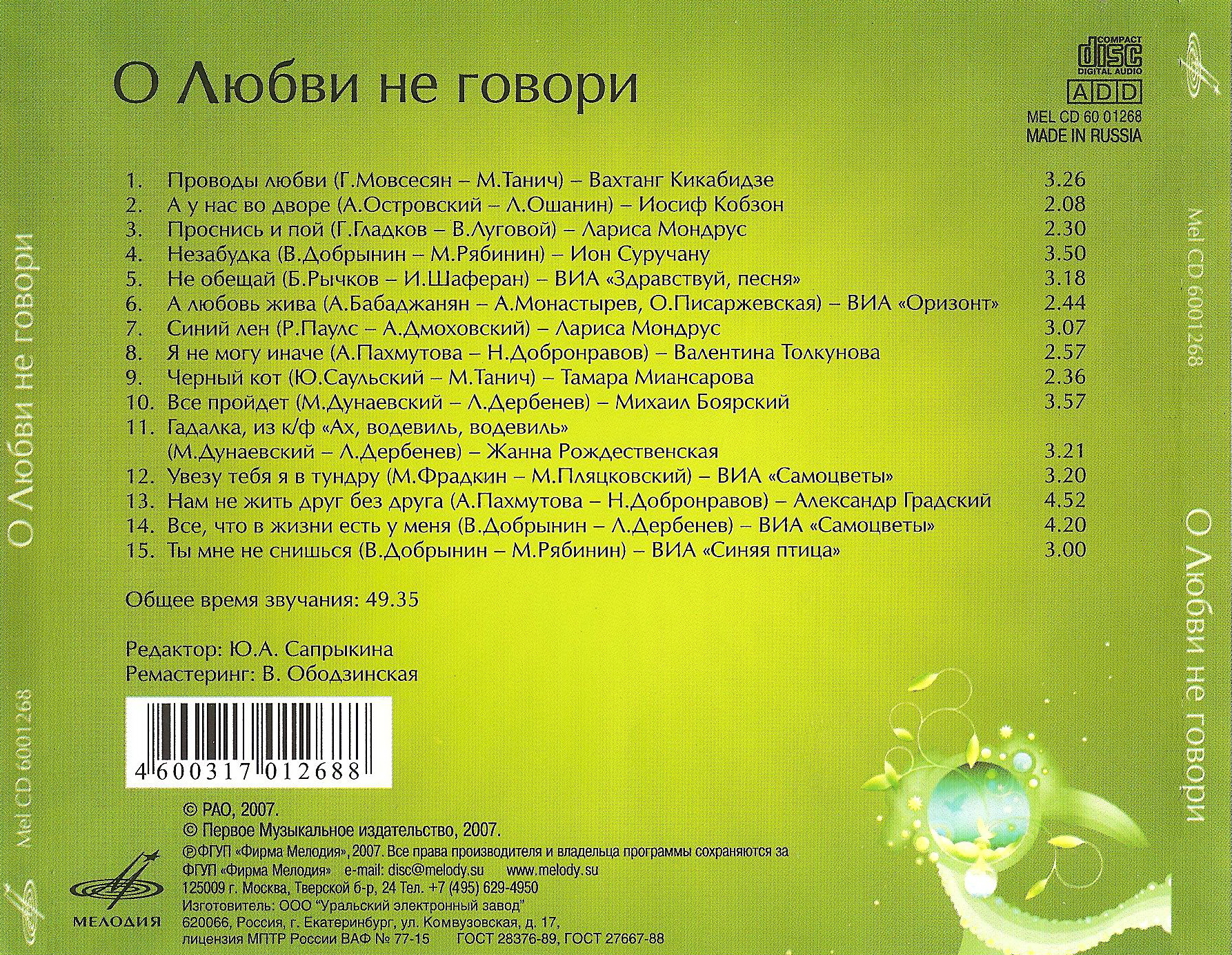 О любви не говори