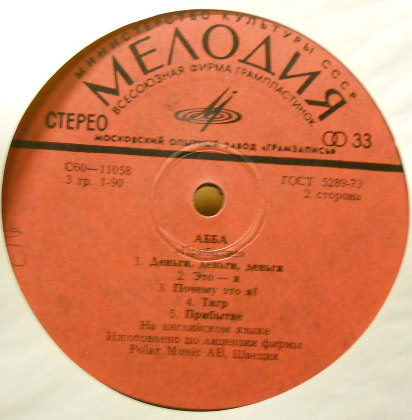 ВИА "АББА" (ABBA "Arrival")