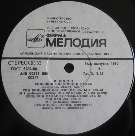 Ф. Шопен: Вальсы (Станислав Бунин, ф-но)