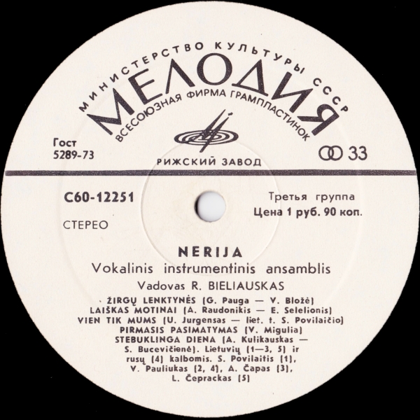 ВИА «НЕРИЯ» (Nerija) «Dainų nupinsim pynę...»