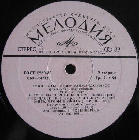 Мой путь. Играет Раймондс Паулс