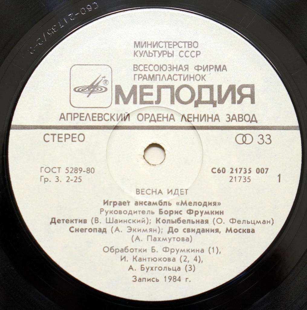 «Весна идет». Играет ансамбль "Мелодия"