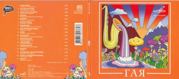 Квартет "Гая"