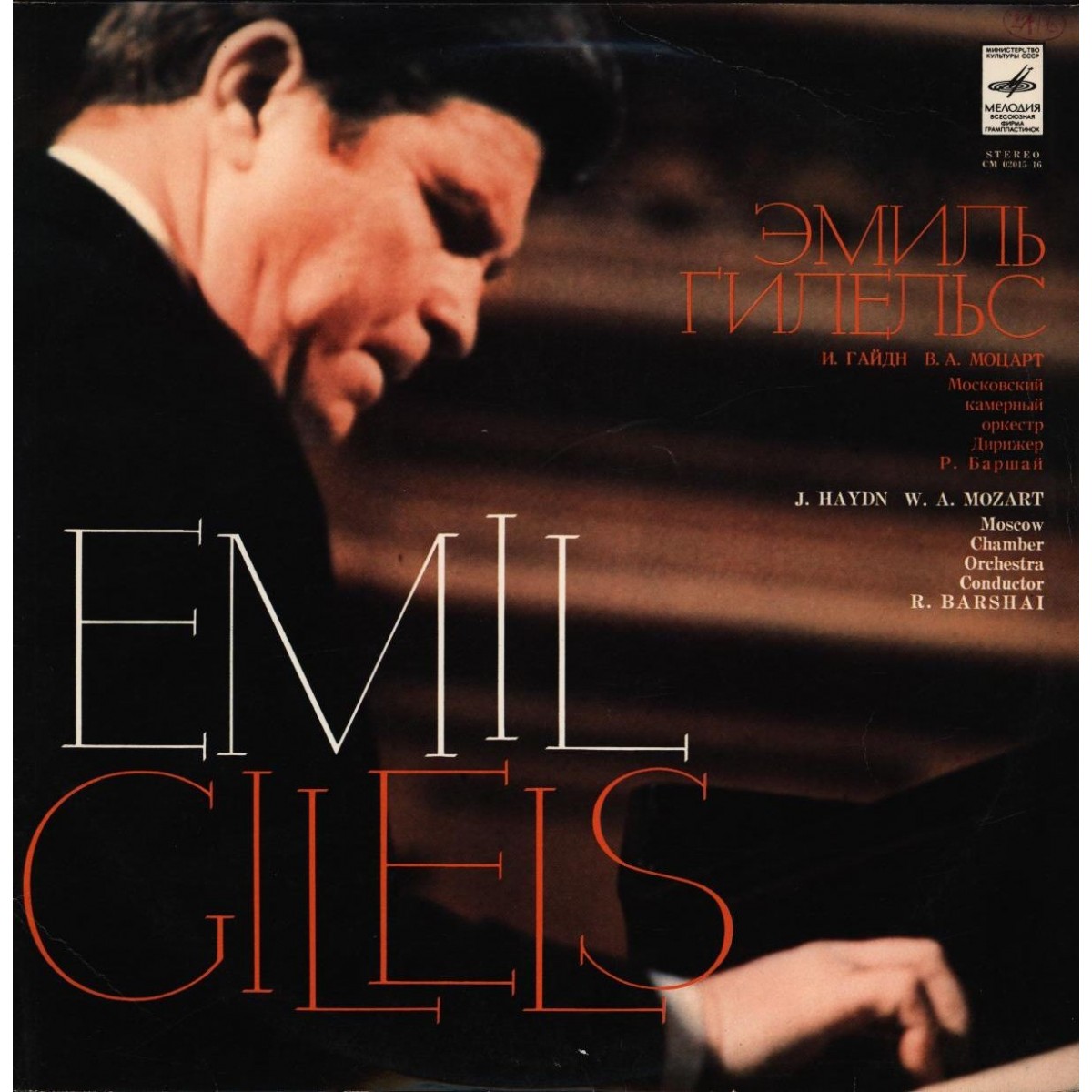 И. ГАЙДН, В. А. МОЦАРТ Концерты для ф-но с оркестром (Э. Гилельс, Р. Баршай)