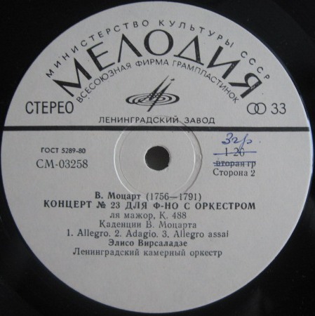 В. Моцарт. Играет Элисо Вирсаладзе (ф-но)