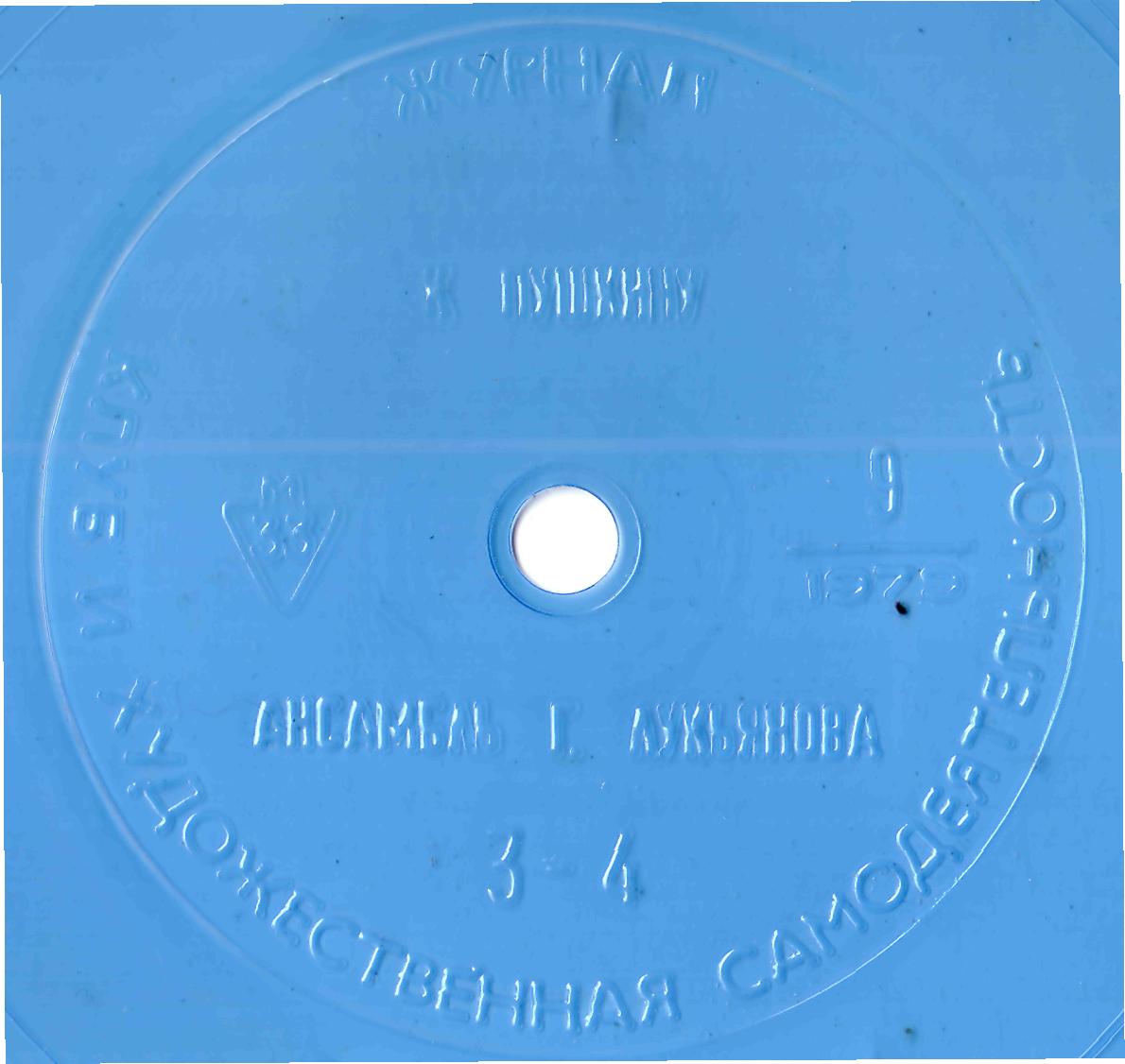 Клуб и художественная самодеятельность №9-1979