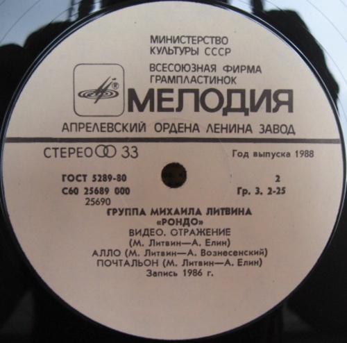 Группа Михаила Литвина "Рондо"