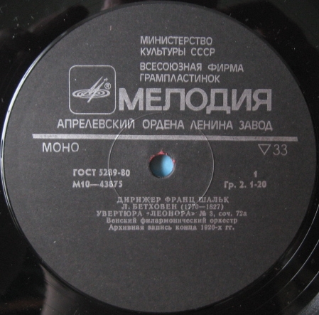 Дирижер Франц ШАЛЬК