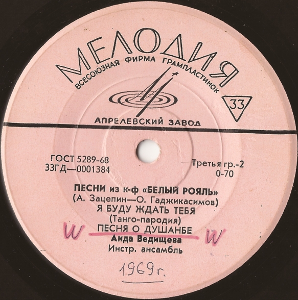 Аида Ведищева. Песни из к/ф «Белый рояль»
