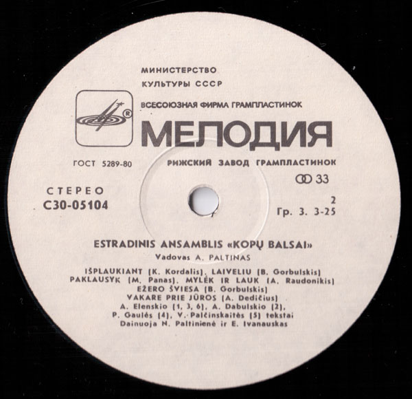 Эстрадный ансамбль "ГОЛОСА ДЮН" п/у А. Пальтинаса