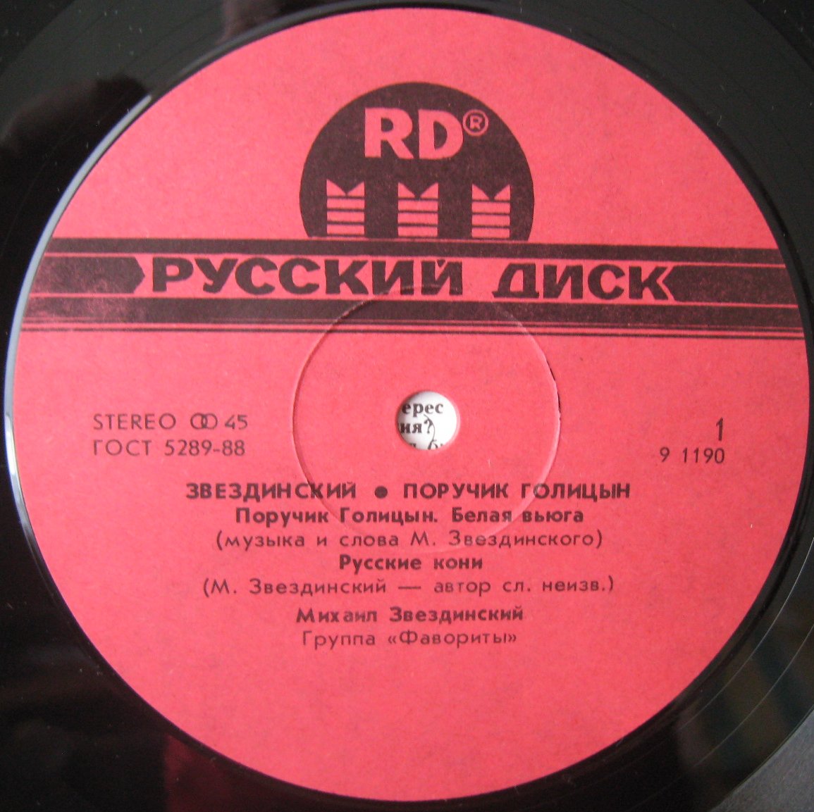 Михаил Звездинский. Поручик Голицын