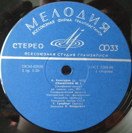 А. Хачатурян: Симфония № 3, фрагменты из балета "Гаянэ"