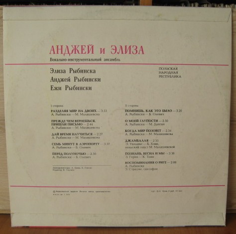 Вокально-инструментальный ансамбль "Анджей и Элиза" (Польша)