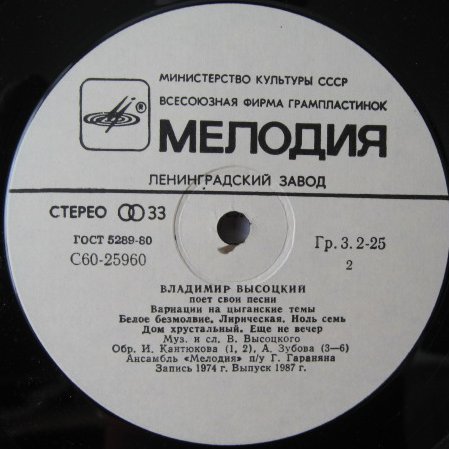 Владимир Высоцкий, Марина Влади
