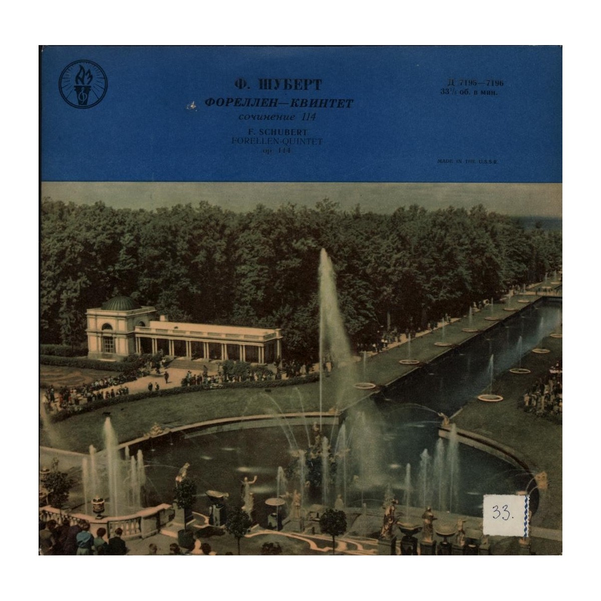 Ф. ШУБЕРТ (1797–1828): Фореллен-квинтет (Д. Башкиров и др.)
