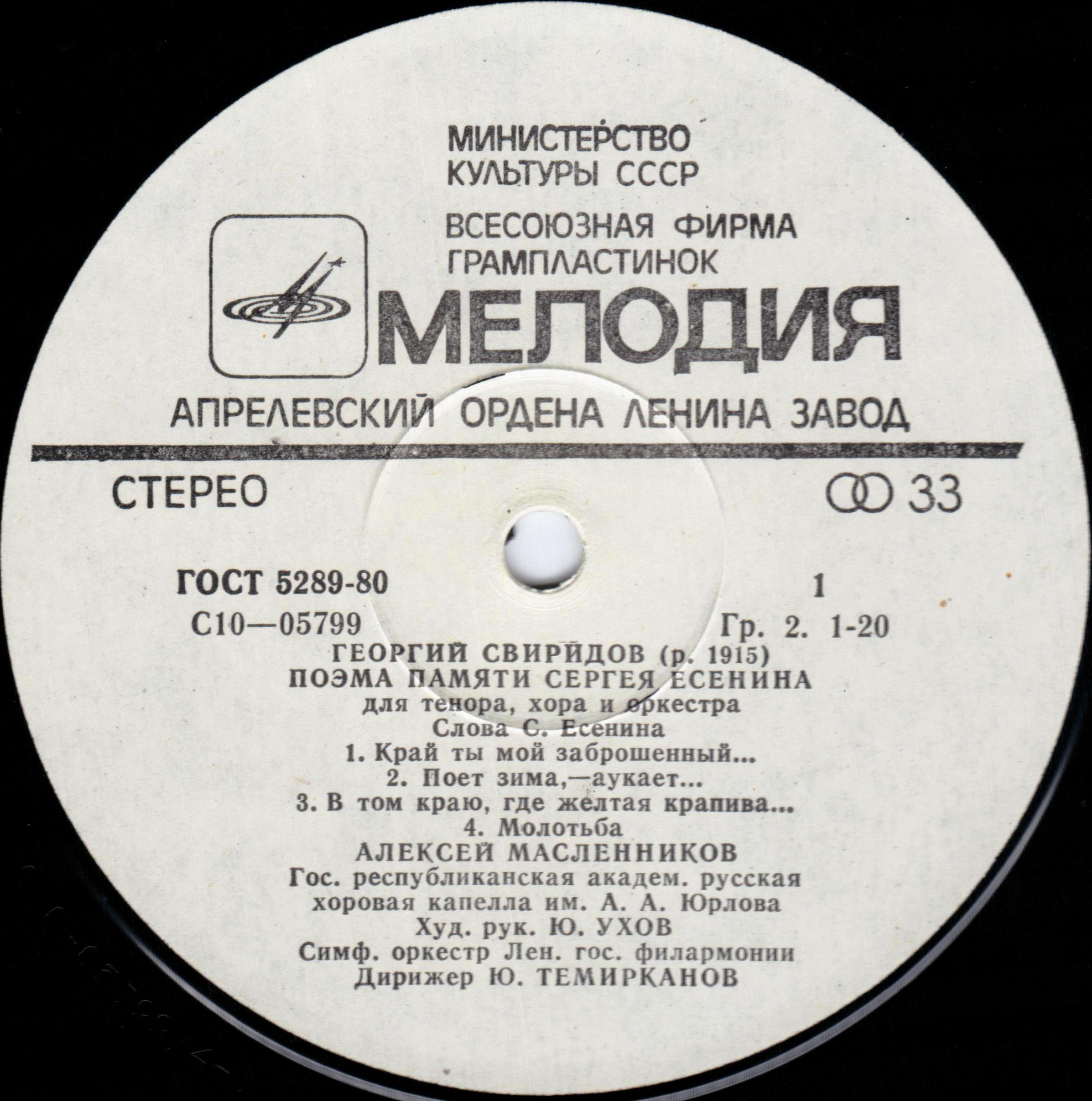 Г. Свиридов (р. 1915). Поэма памяти Сергея Есенина (Алексей Масленников)