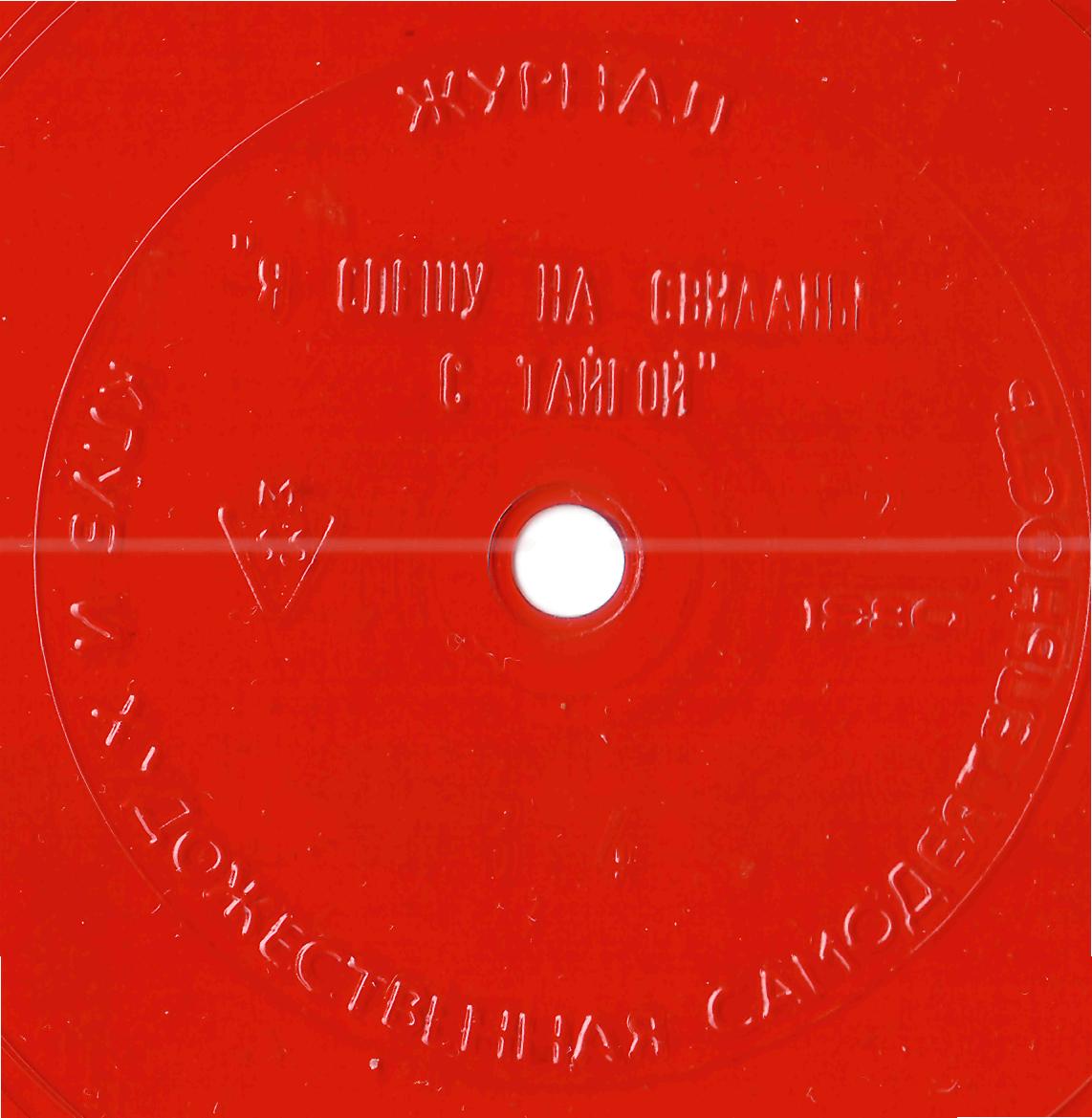 Клуб и художественная самодеятельность 1980 № 02